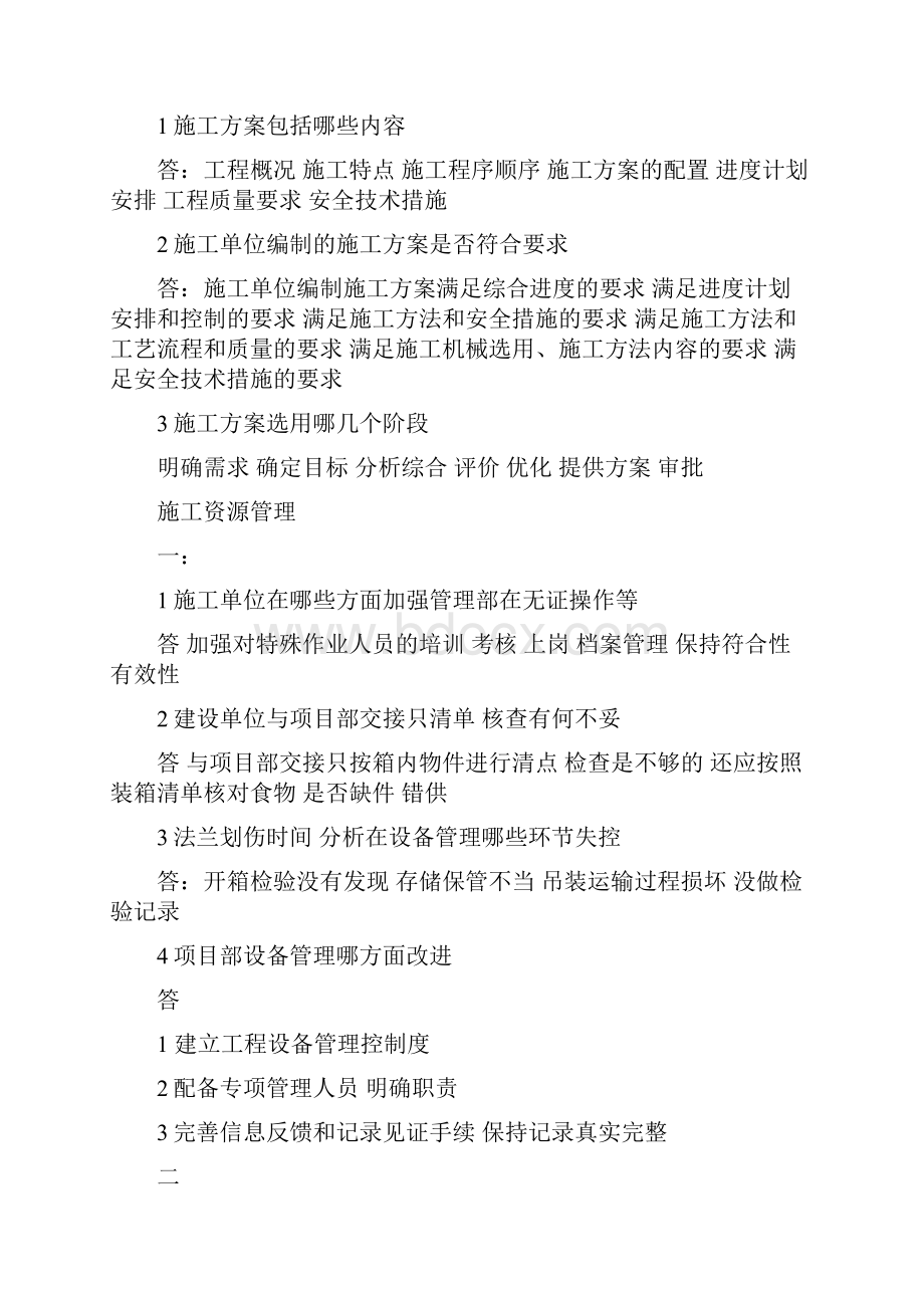 二级建造师机电工程课本所有例题.docx_第3页