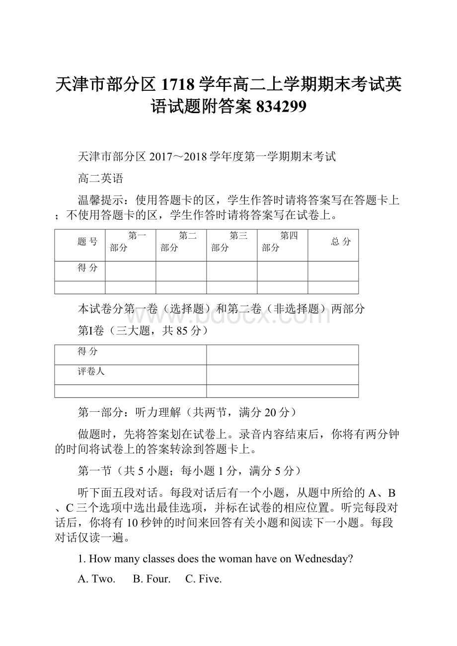 天津市部分区1718学年高二上学期期末考试英语试题附答案834299.docx_第1页