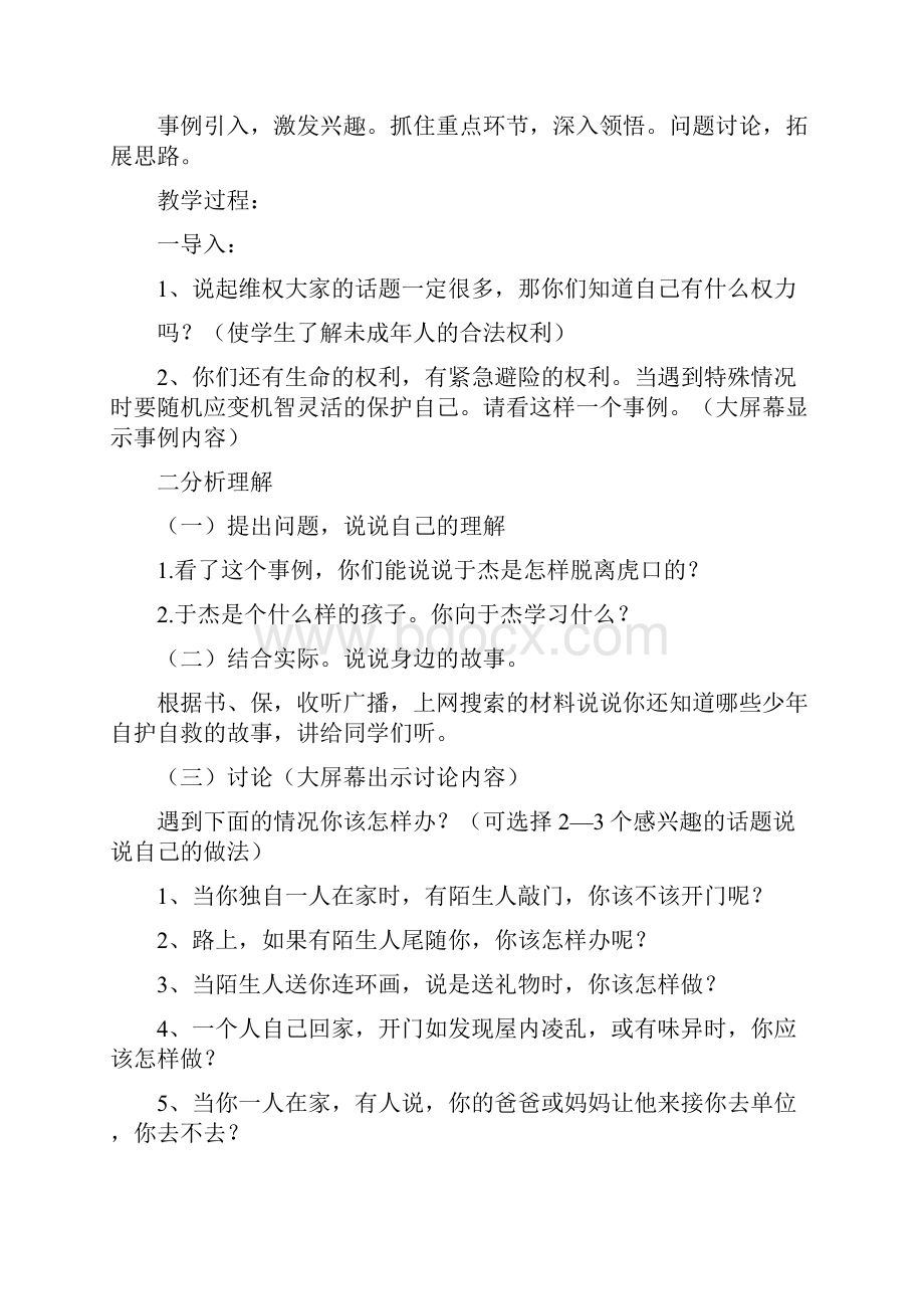 小学二年级法制教育教案.docx_第2页