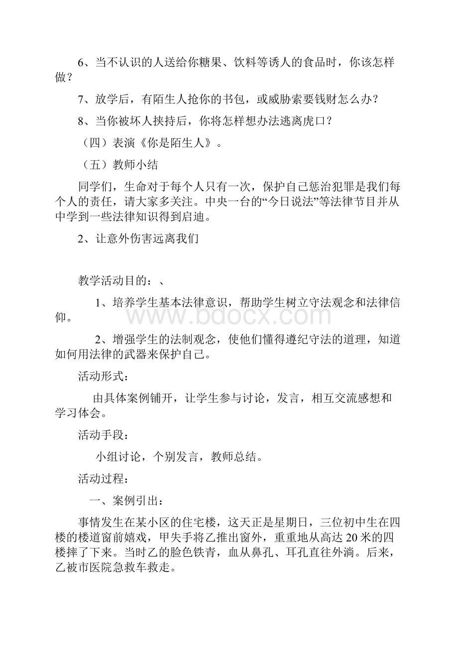 小学二年级法制教育教案.docx_第3页