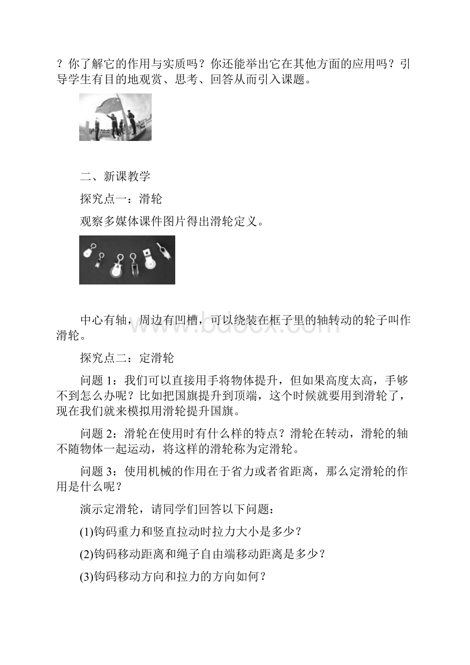 优获奖教案 定滑轮和动滑轮.docx_第2页