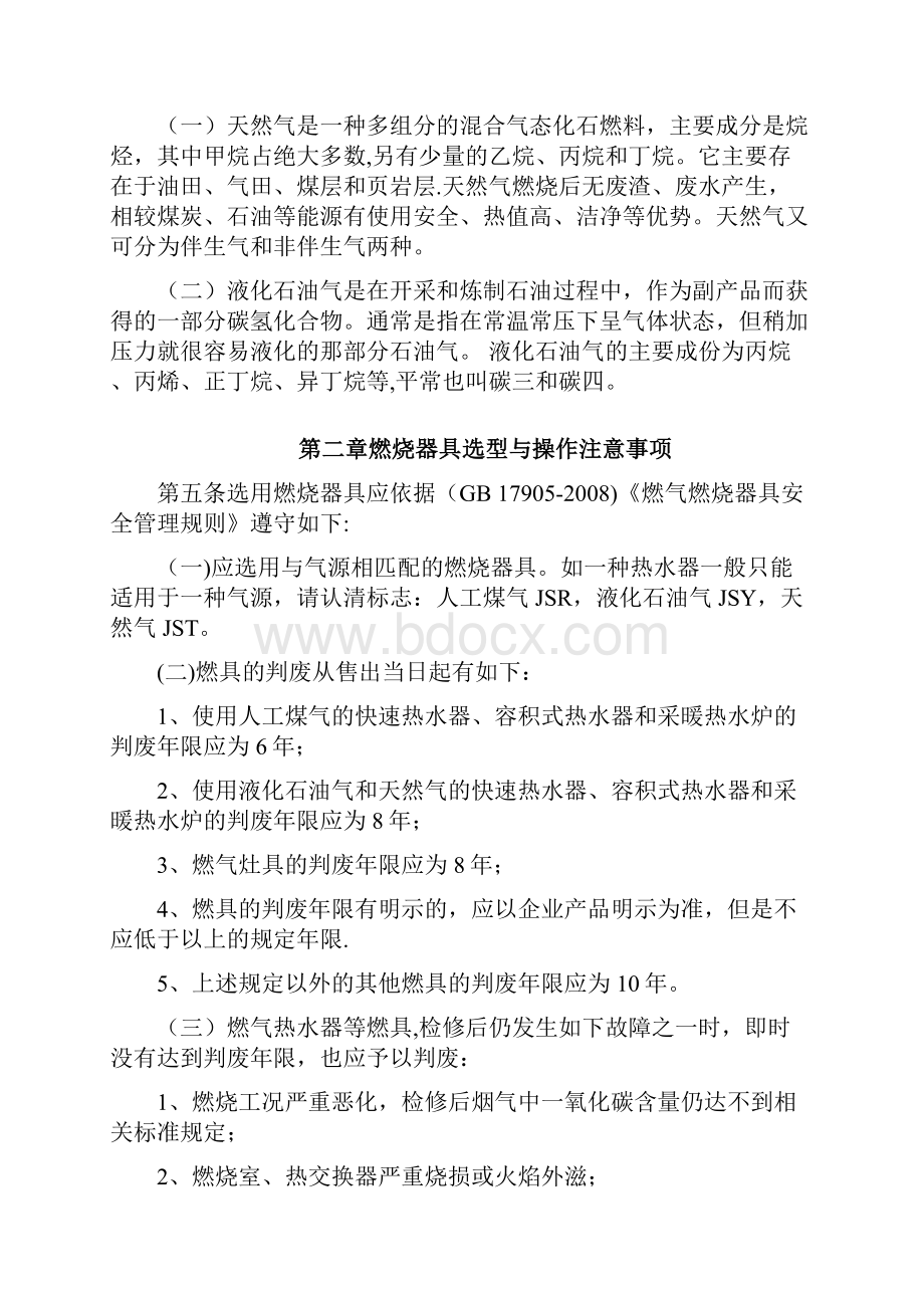 江苏省餐饮业燃气安全使用须知xu.docx_第2页