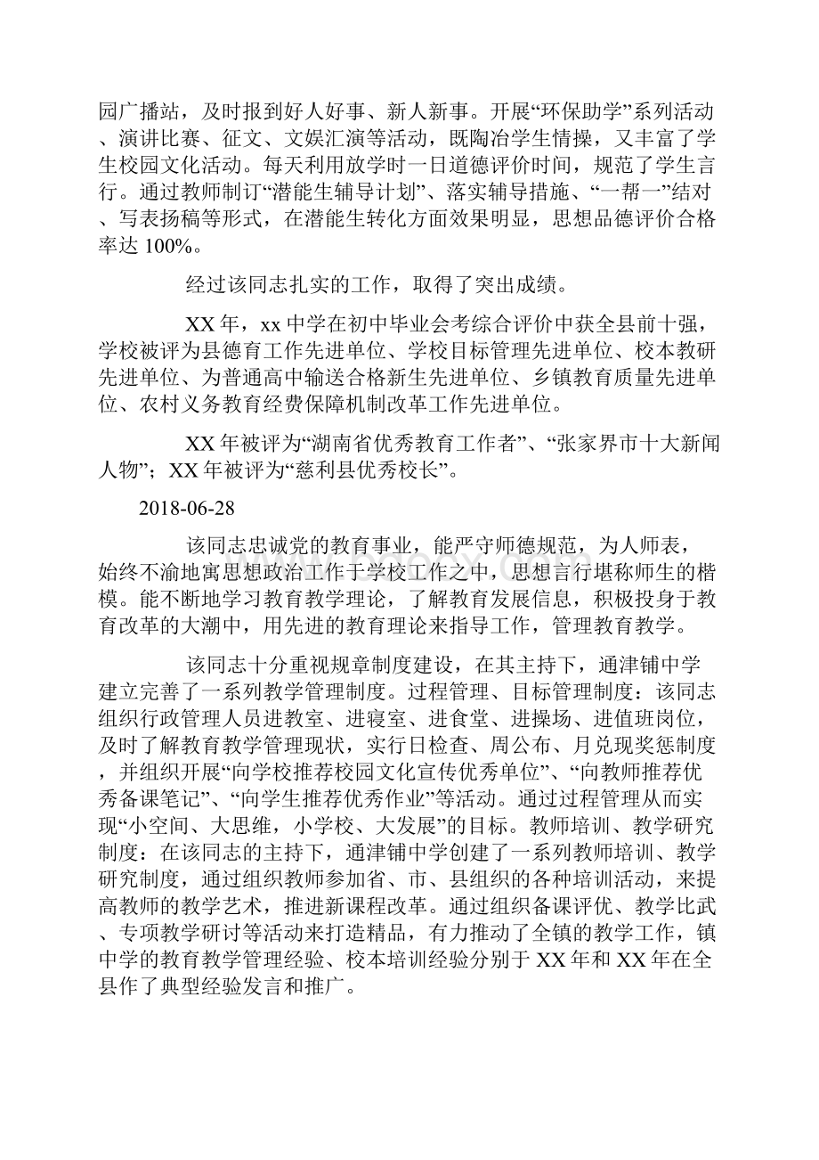 优秀教师典型事迹材料.docx_第2页