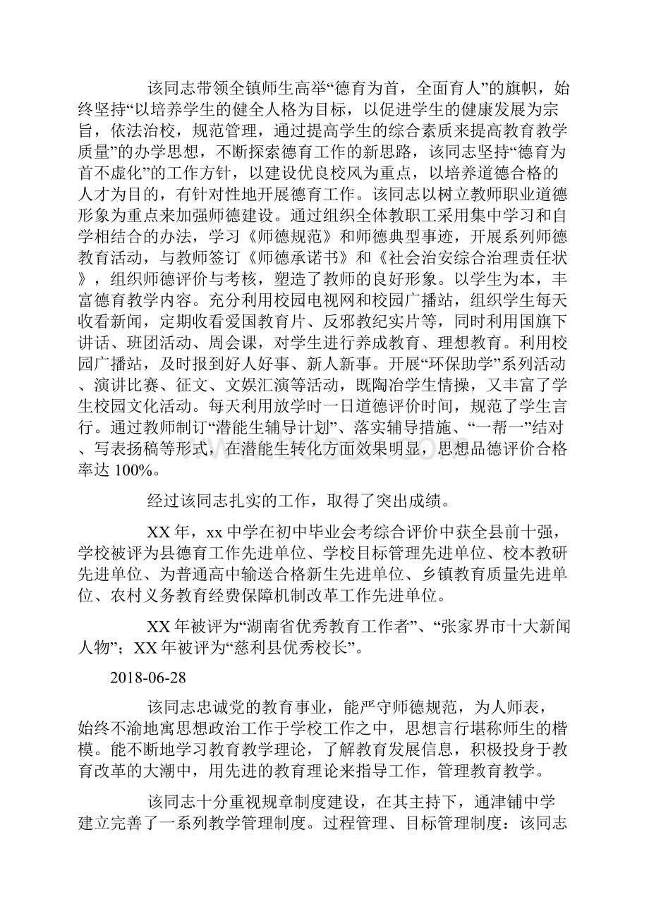 优秀教师典型事迹材料.docx_第3页