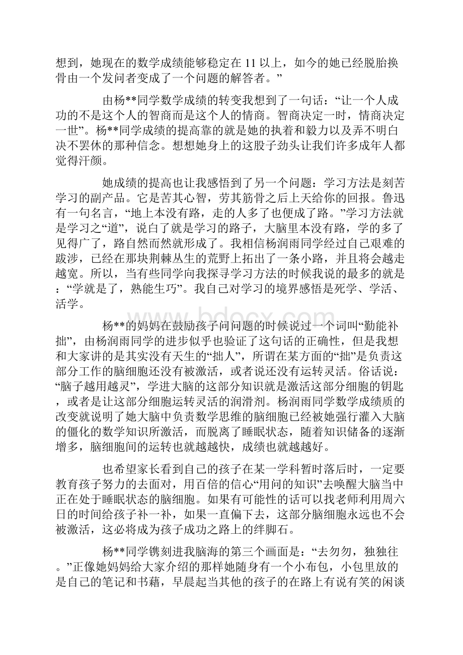 初二五班家长会发言稿.docx_第2页