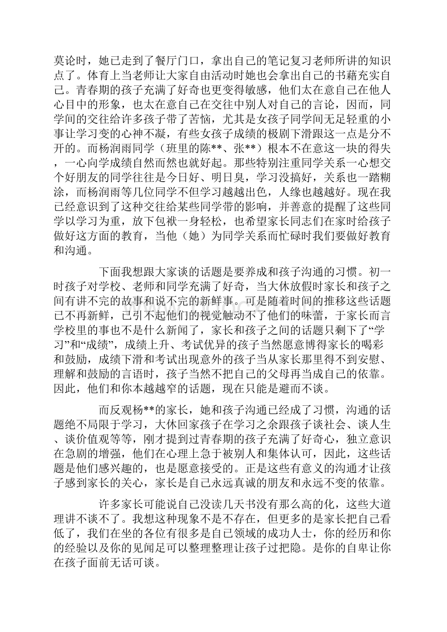 初二五班家长会发言稿.docx_第3页