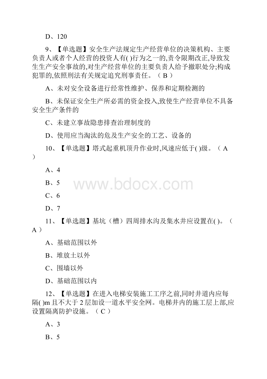 荐A证安全员模拟考试题库.docx_第3页