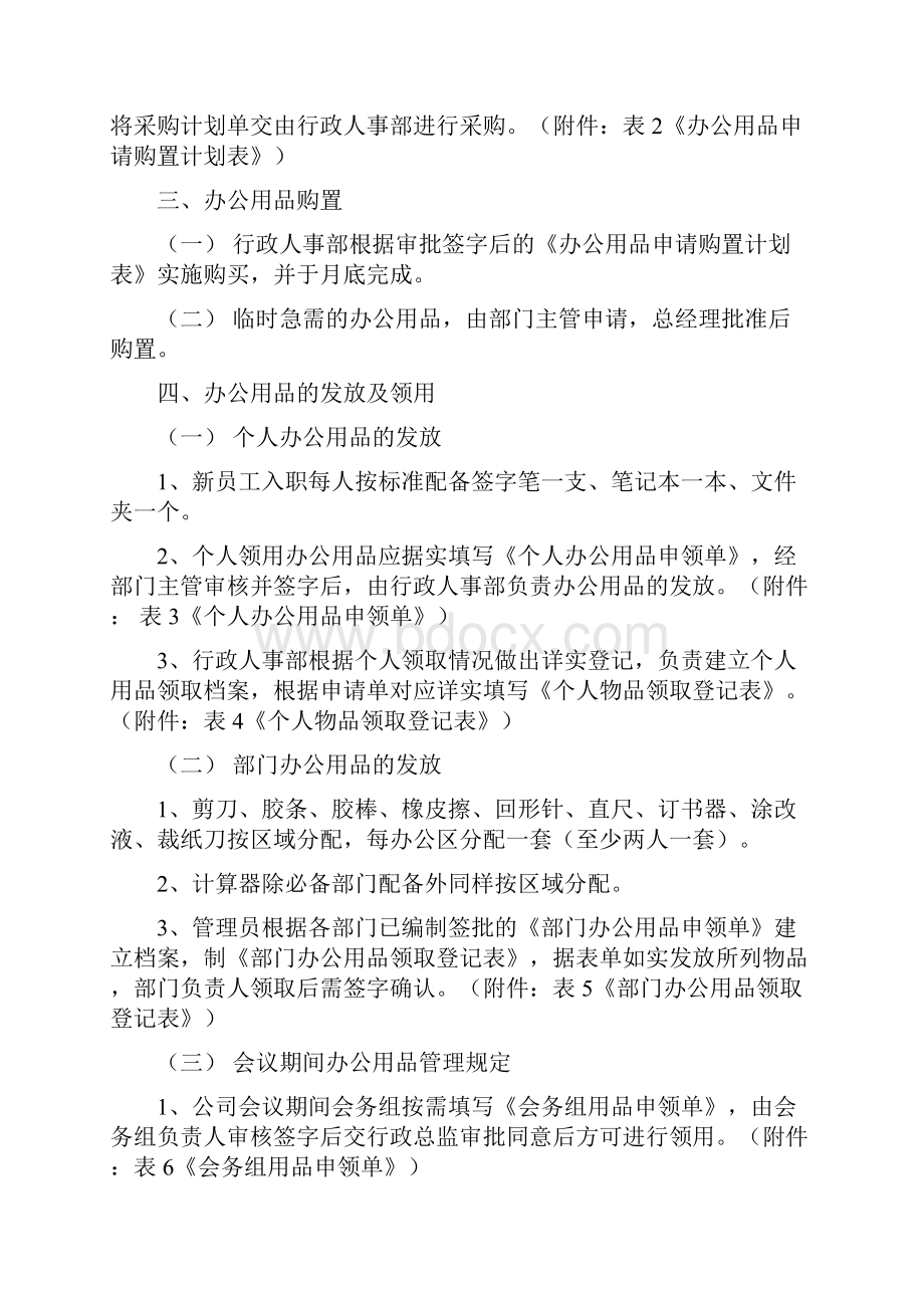 办公用品管理制度所有规章.docx_第2页