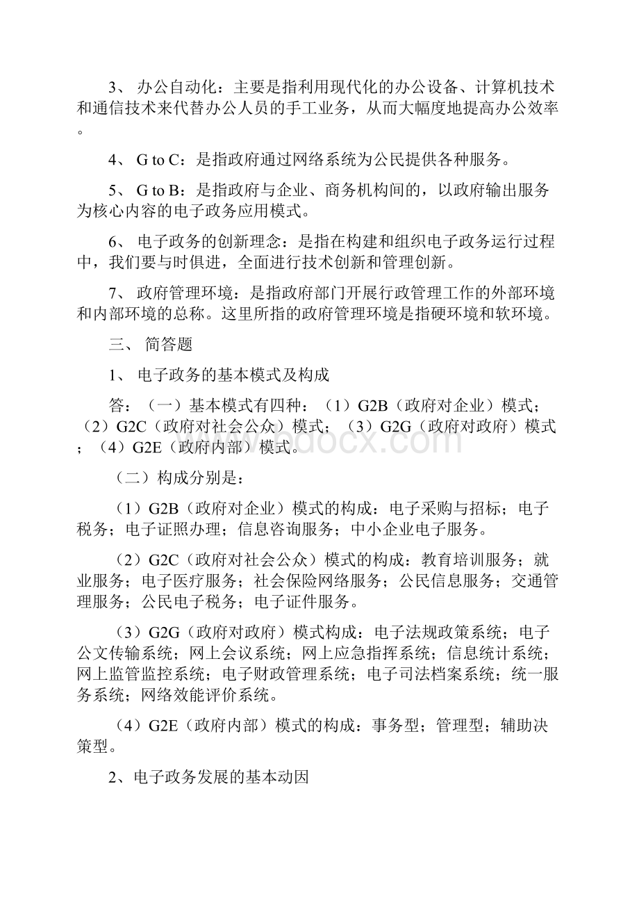 电子政务形考作业附答案.docx_第2页