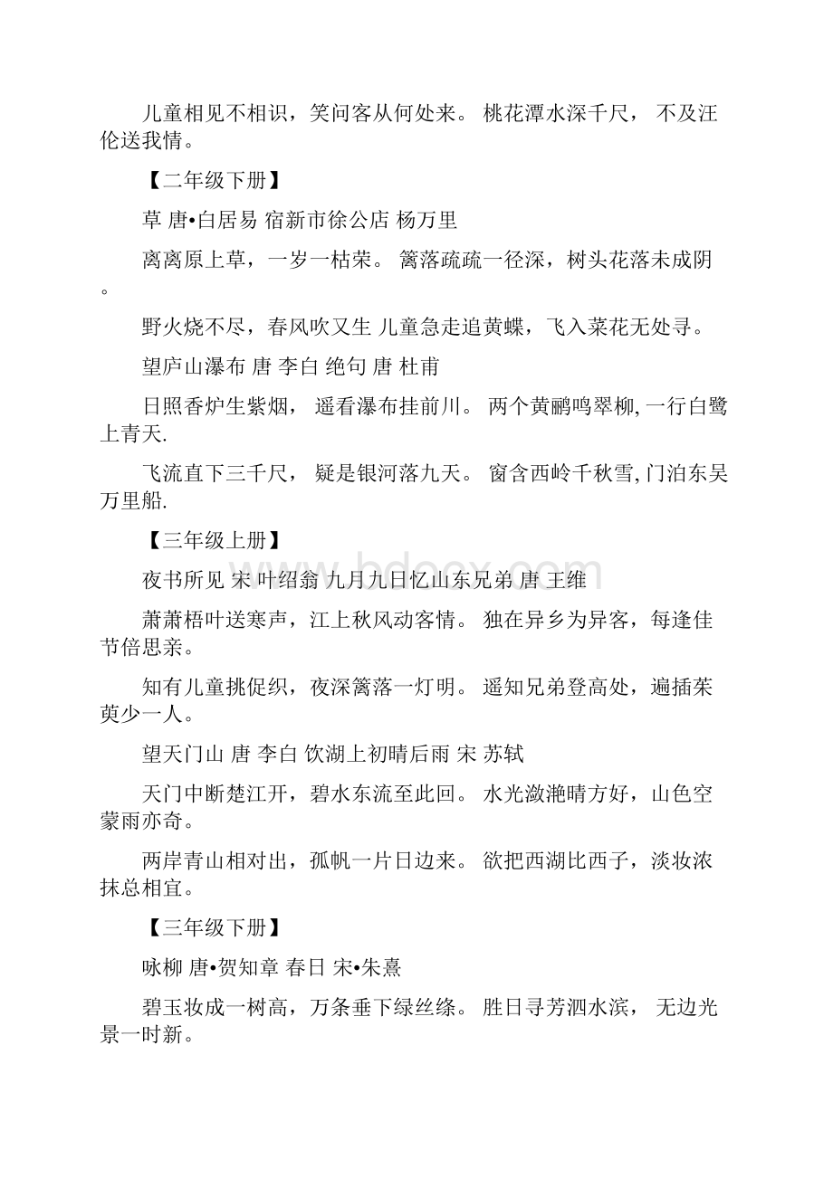 小学语文资料人教版一至六年级古诗词及日积月累.docx_第2页