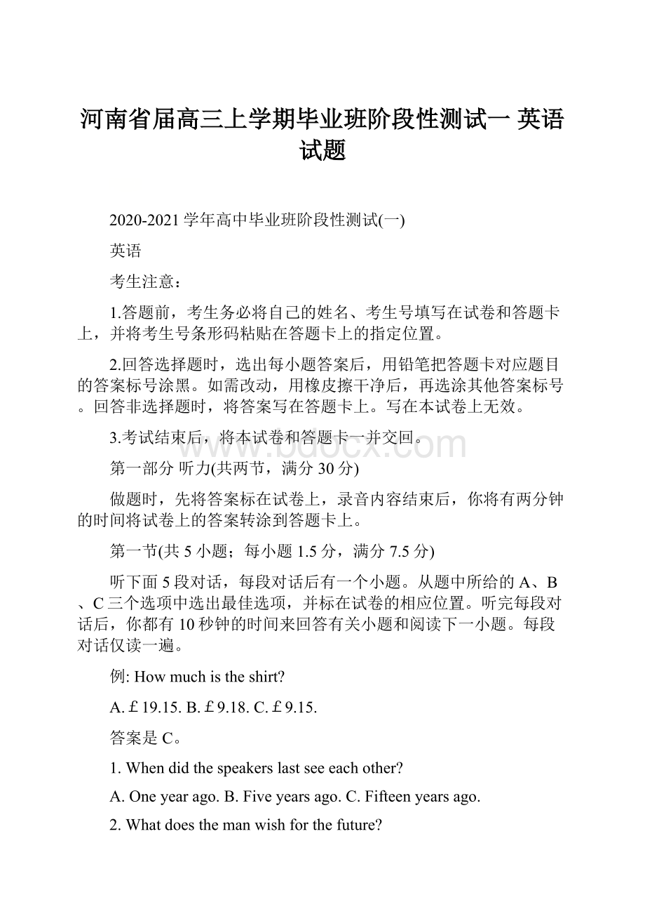 河南省届高三上学期毕业班阶段性测试一 英语试题.docx