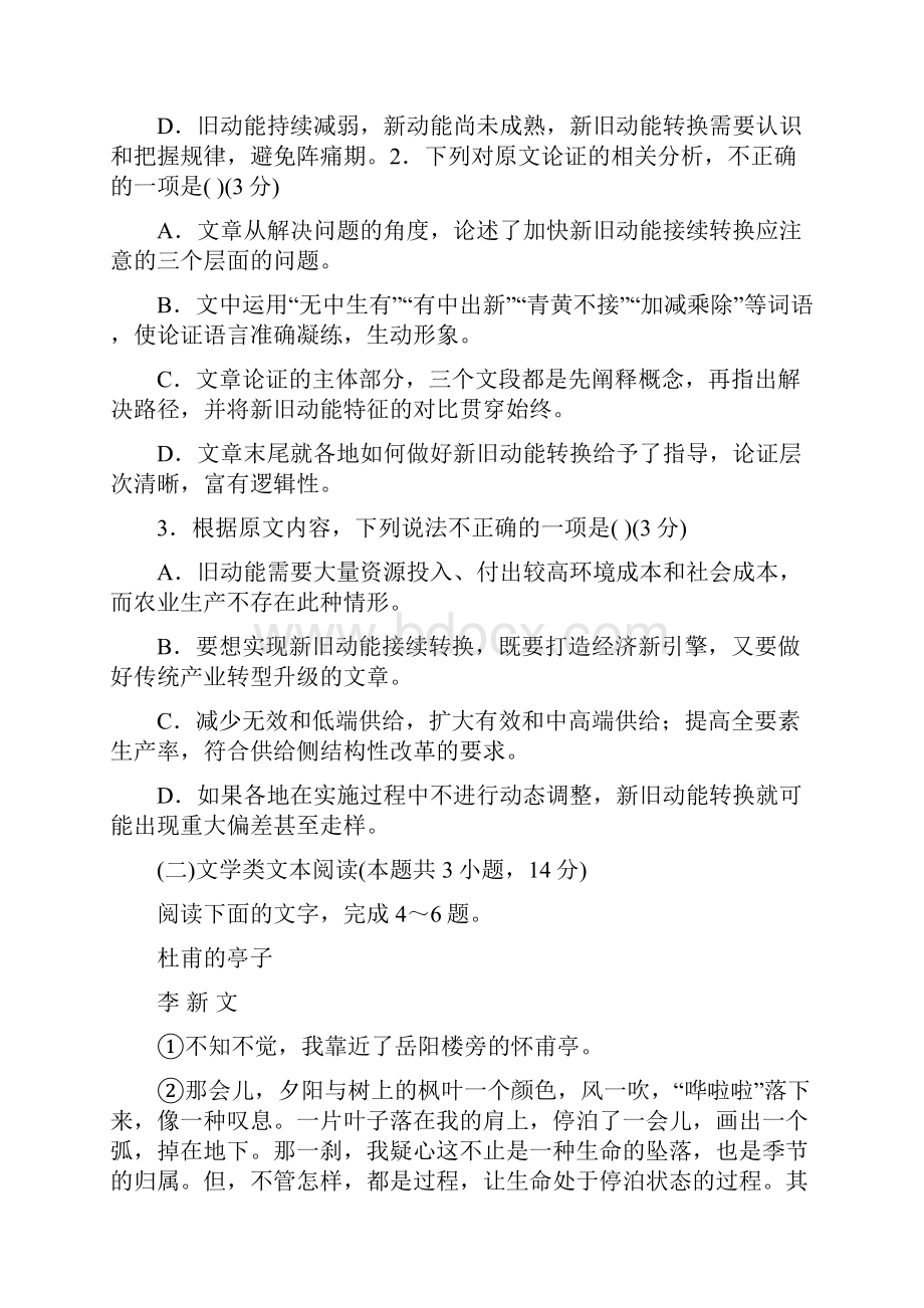 届高三语文第二次模拟考试试题 新 人教版.docx_第3页