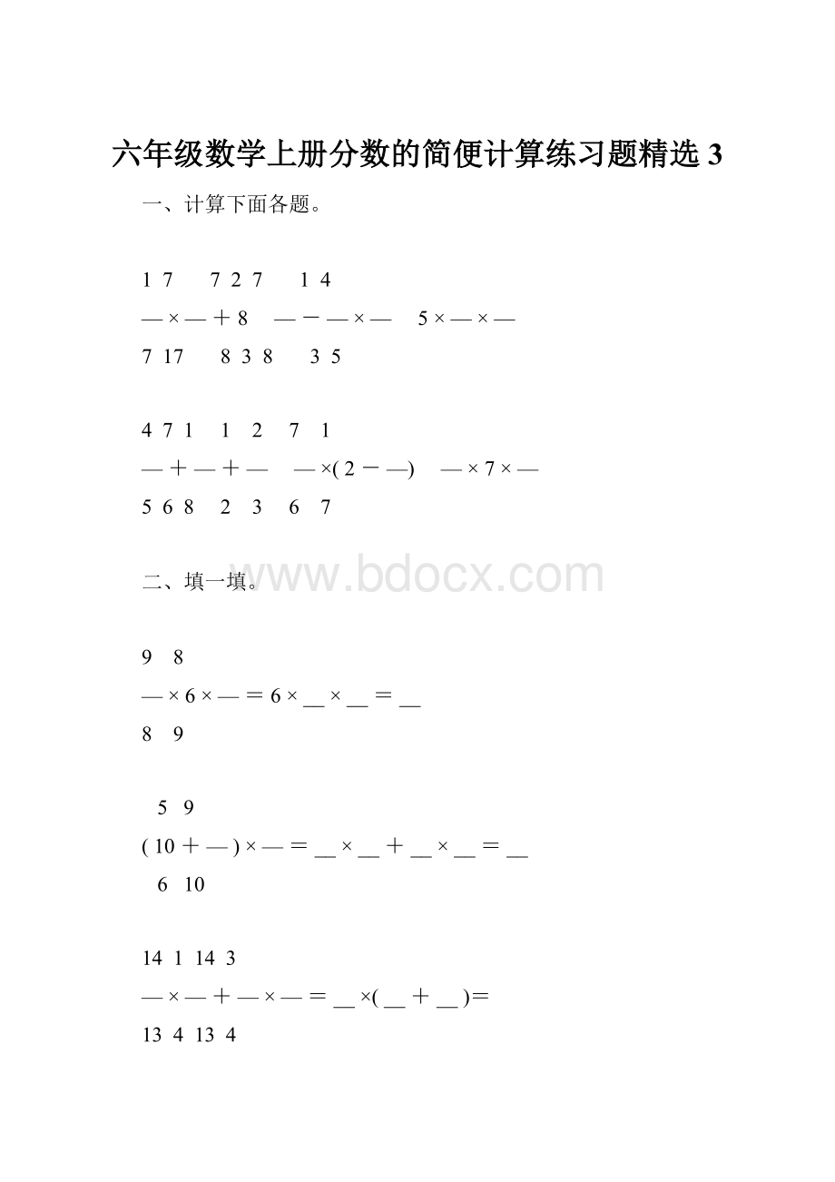 六年级数学上册分数的简便计算练习题精选3.docx_第1页