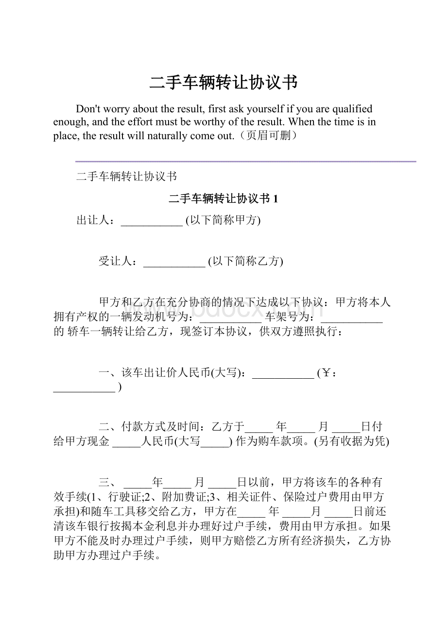 二手车辆转让协议书.docx_第1页