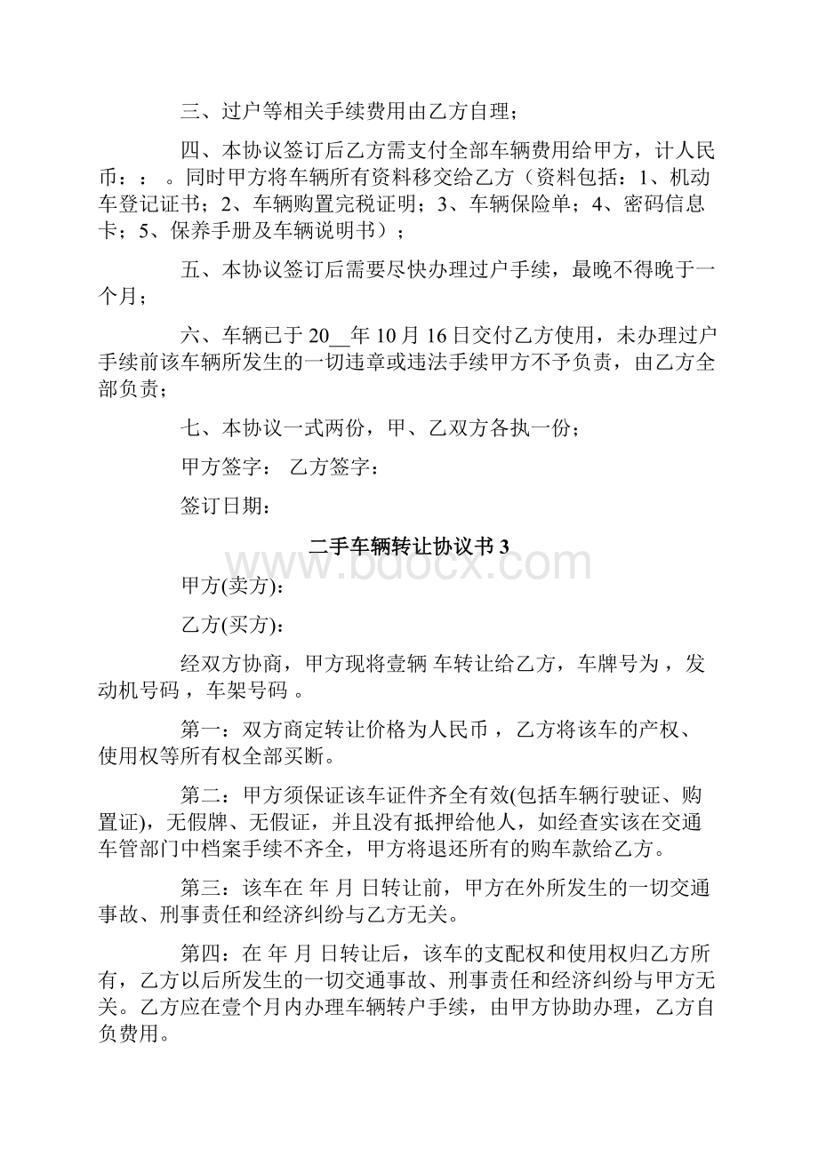 二手车辆转让协议书.docx_第3页