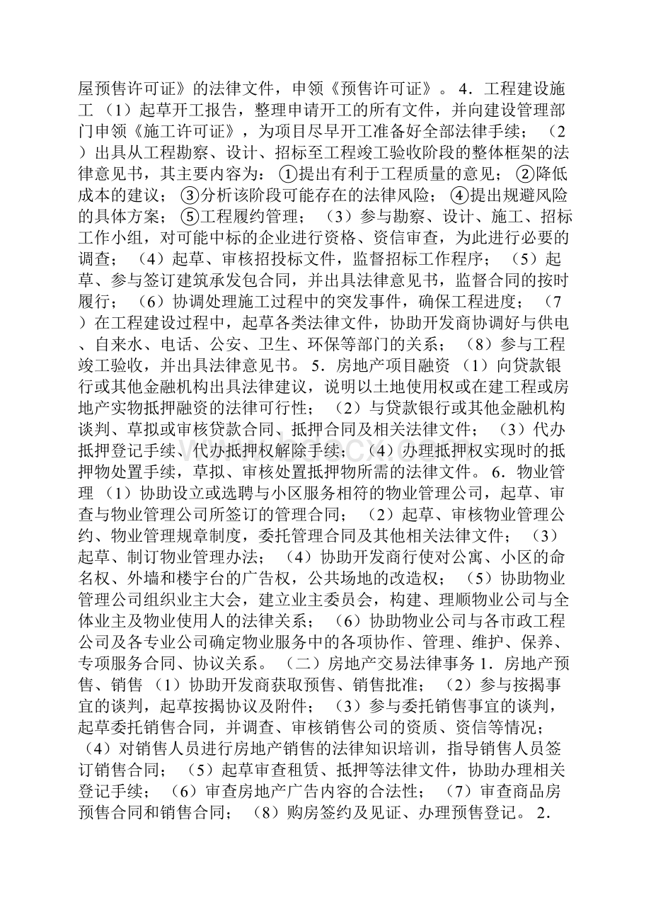 房地产法律服务合同协议书范本模板.docx_第3页