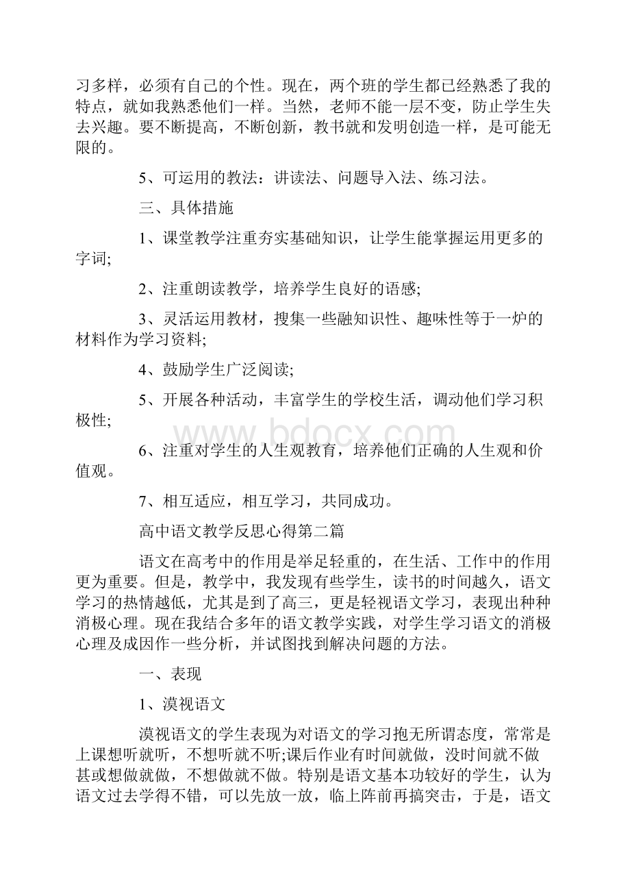 高中语文教学反思心得模板5篇.docx_第2页