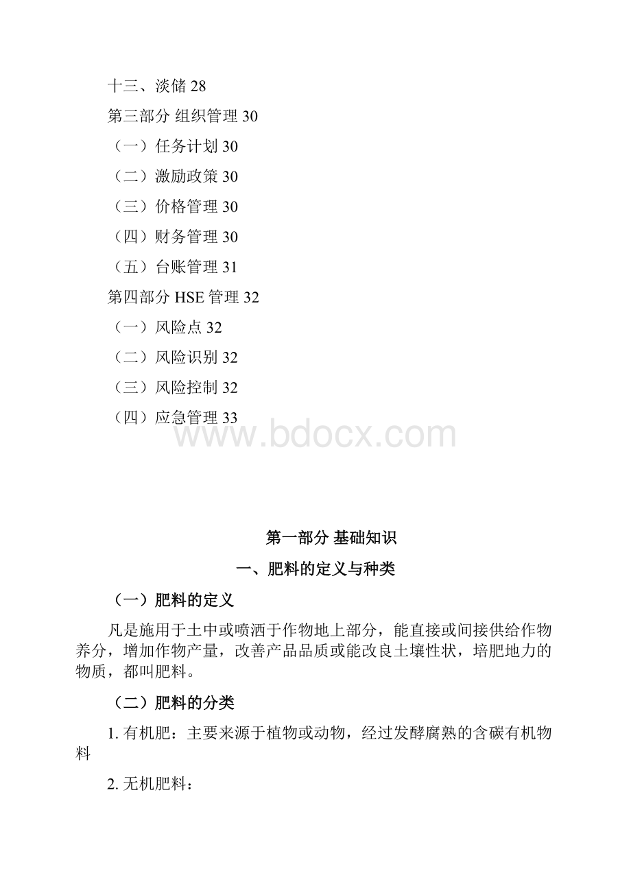 加油站化肥业务销售工作指南.docx_第3页