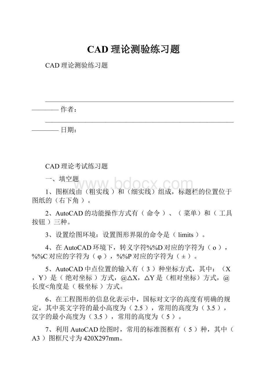 CAD理论测验练习题.docx