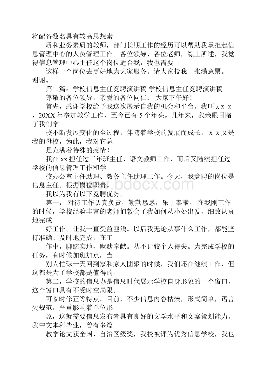 中心学校管理人员竞聘演讲稿.docx_第3页