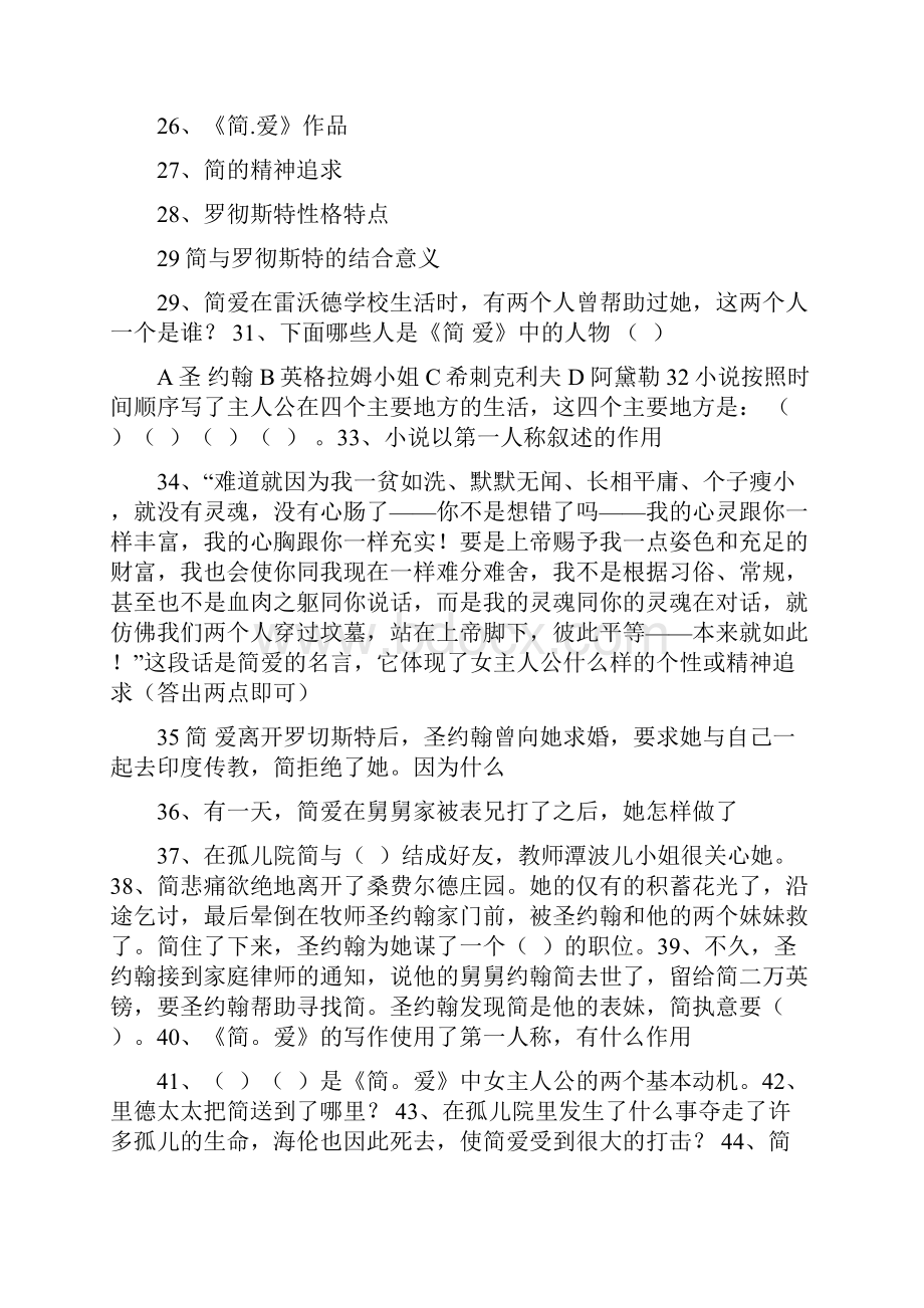 《简爱》练及含答案.docx_第2页