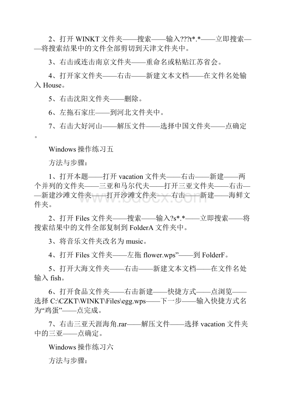河北省职称计算机考试操作题按步骤详解上机操作题副本.docx_第3页
