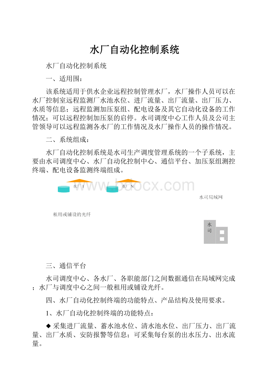 水厂自动化控制系统.docx_第1页