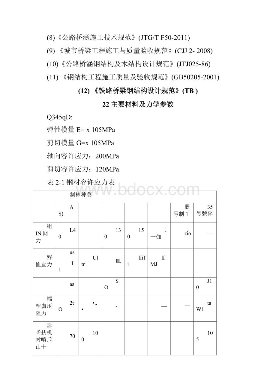 35+50+35米钢箱梁计算书.docx_第2页