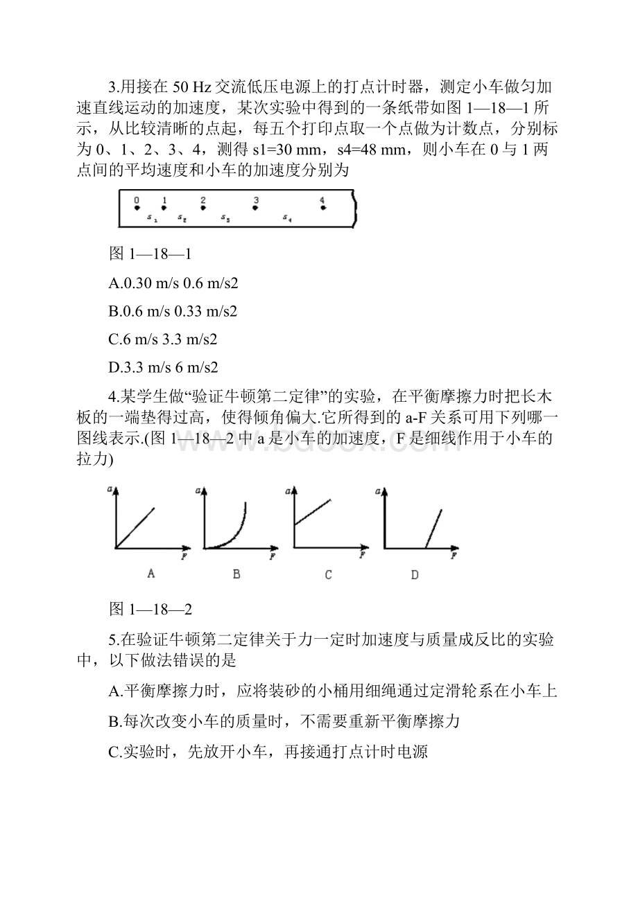 最新高考物理能力训练打点计时器及其应用含答案.docx_第2页