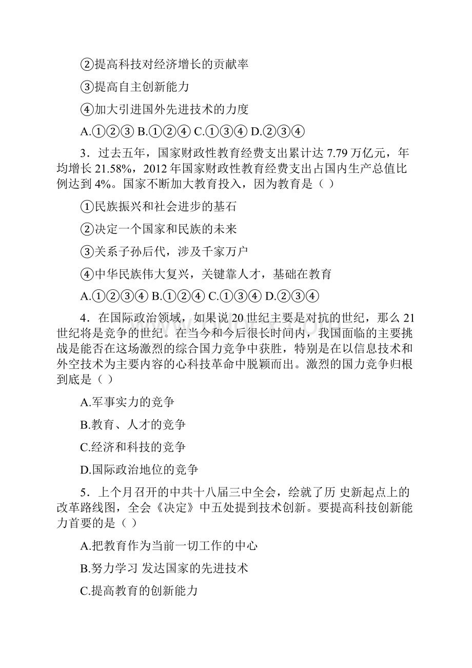 政治中考复习二轮专项练习科教兴国战略和优先发展教育.docx_第2页