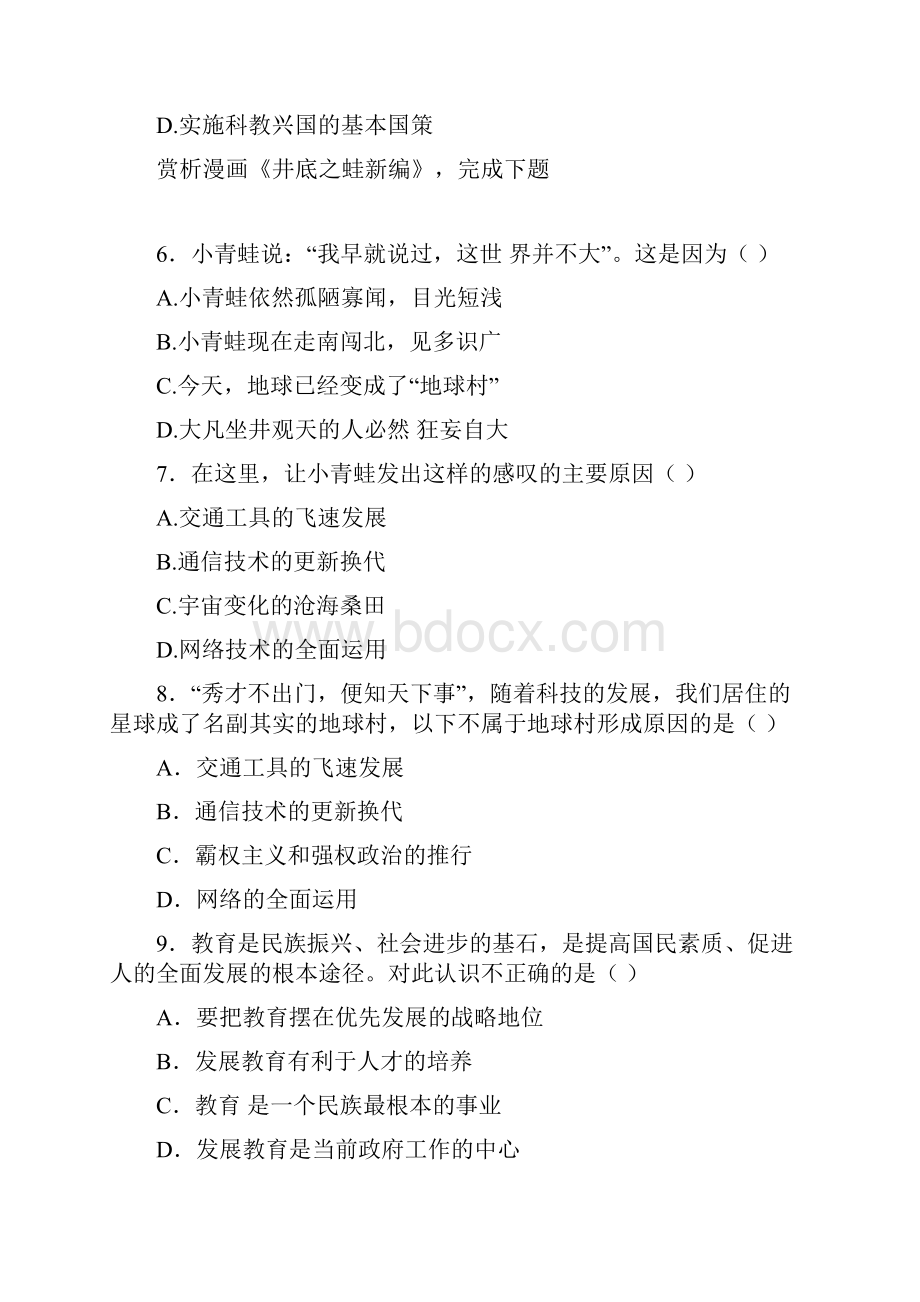 政治中考复习二轮专项练习科教兴国战略和优先发展教育.docx_第3页