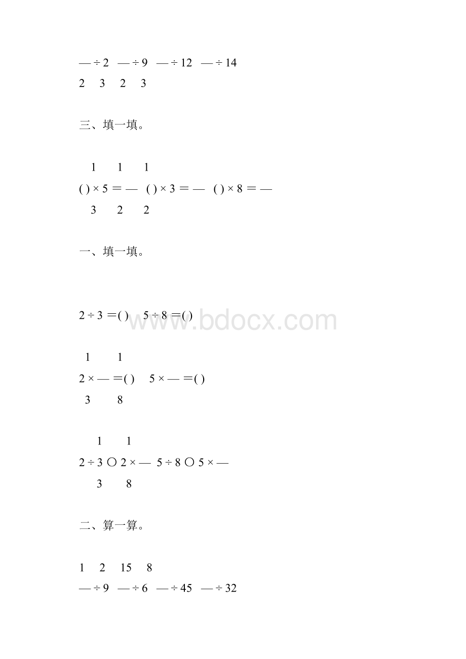 北师大版五年级数学下册分数除法一练习题65.docx_第2页