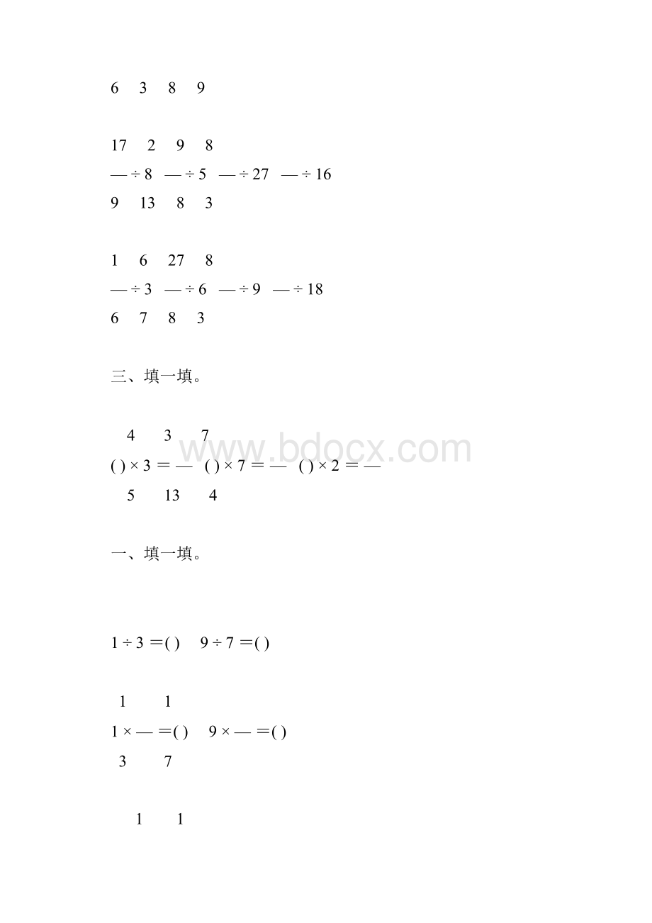 北师大版五年级数学下册分数除法一练习题65.docx_第3页