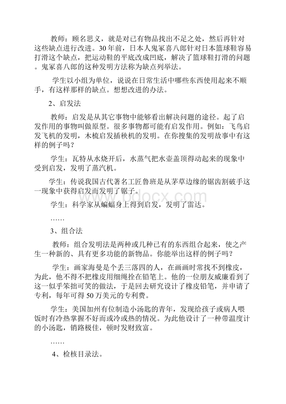 六年级创新实践活动方案总结.docx_第2页