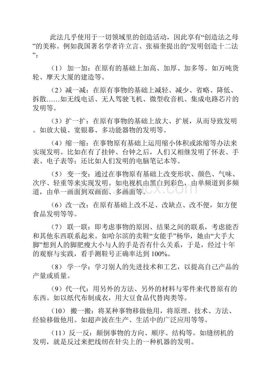 六年级创新实践活动方案总结.docx_第3页