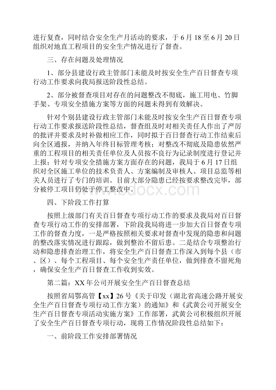 安全生产百日督查总结.docx_第2页