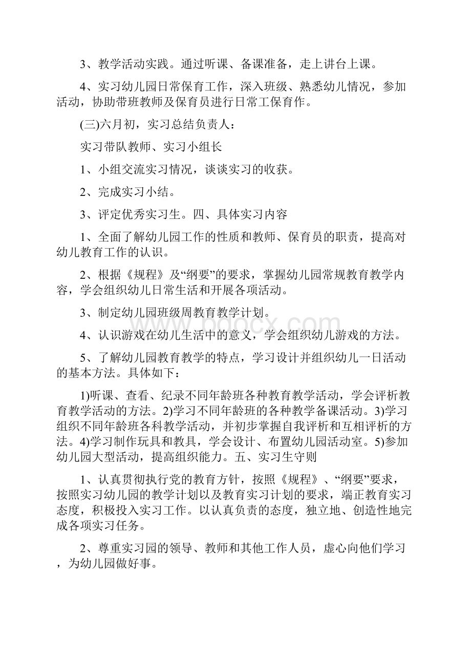 学前教育实习评语.docx_第3页