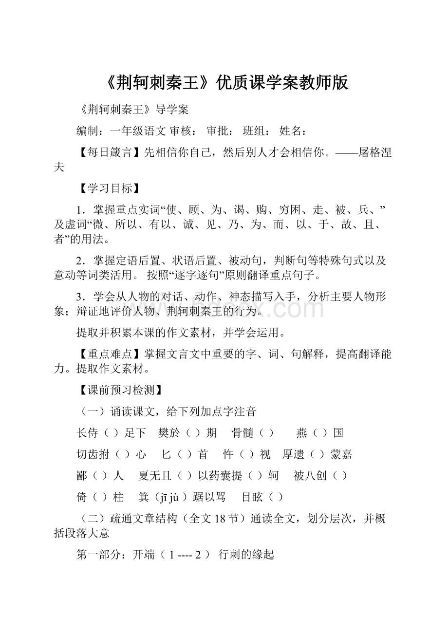 《荆轲刺秦王》优质课学案教师版.docx_第1页