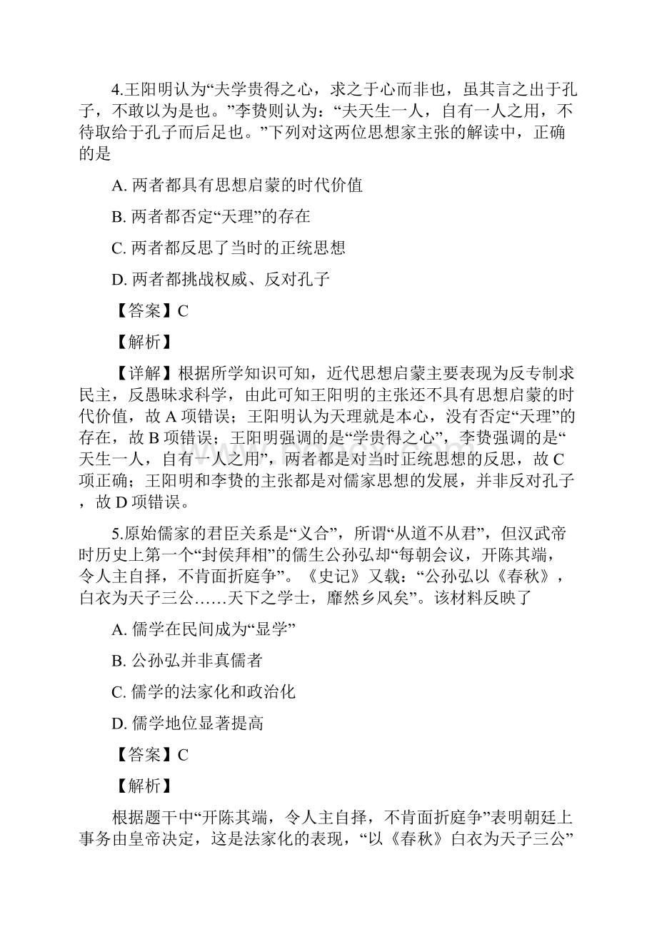 河南省淮阳县陈州高级中学学年高二上学期期中考试历史试题.docx_第3页