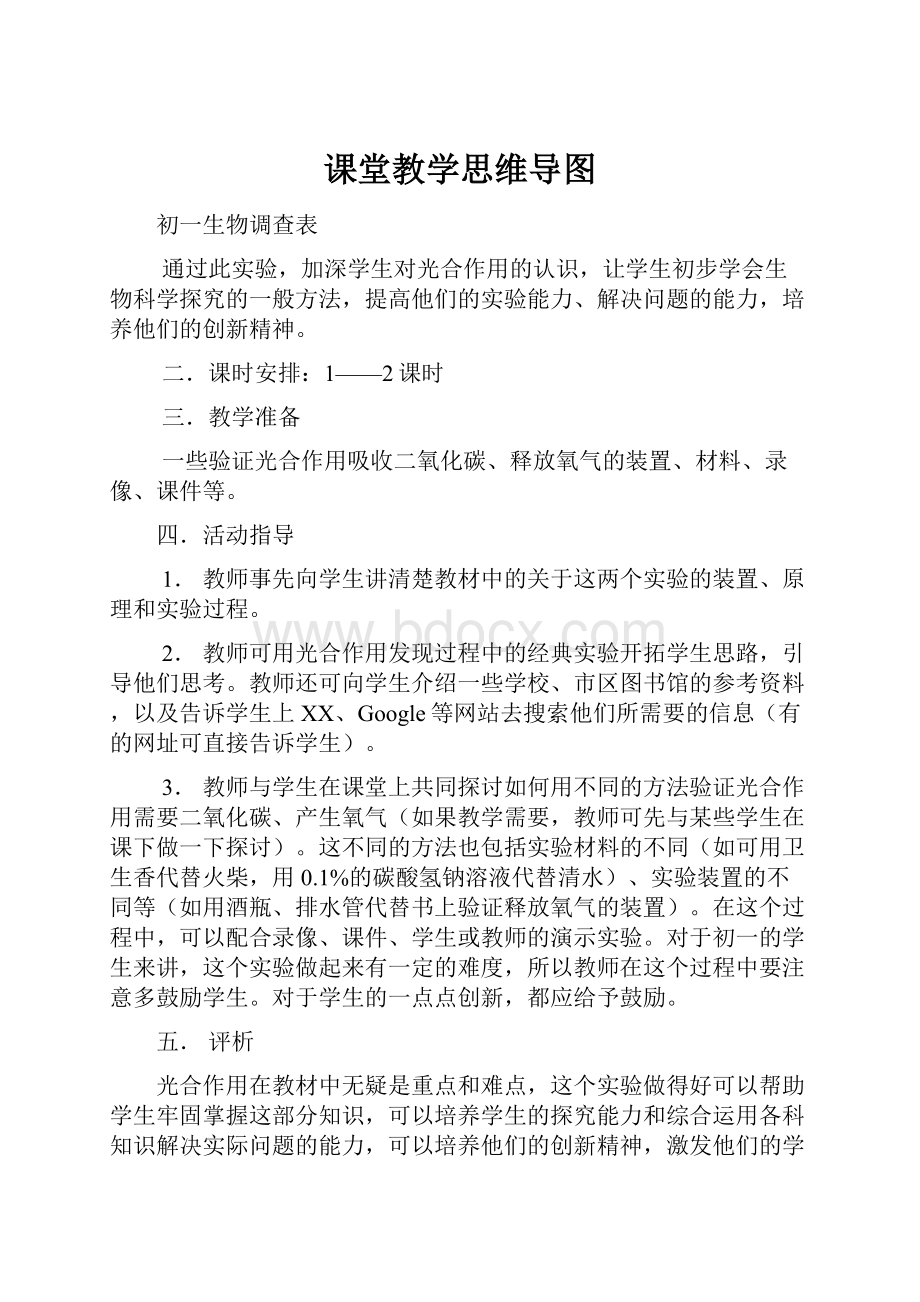 课堂教学思维导图.docx