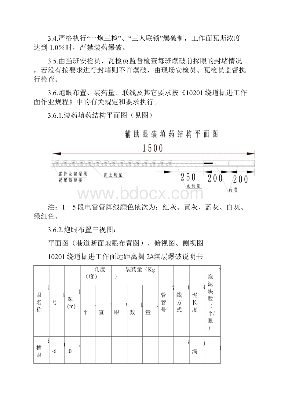 揭煤样本措施.docx_第3页