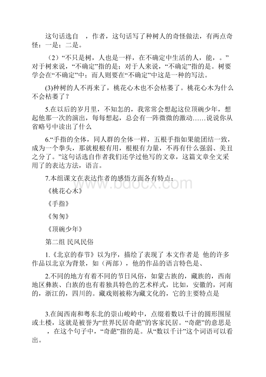 六年级下册语文按课文内容填空及课文内容复习.docx_第3页