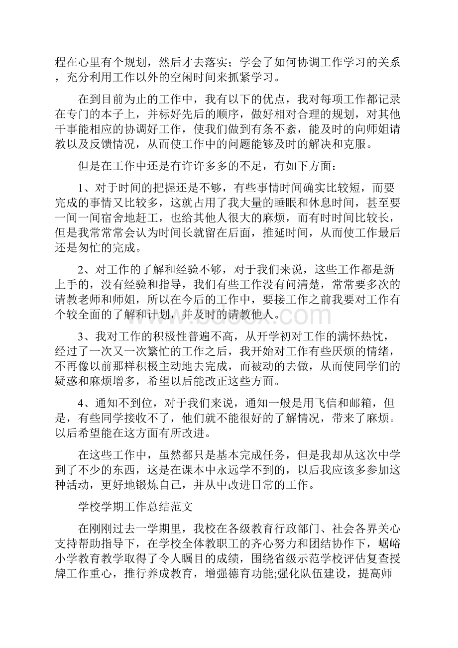 学校学习部个人工作总结与学校学期工作总结范文汇编doc.docx_第3页