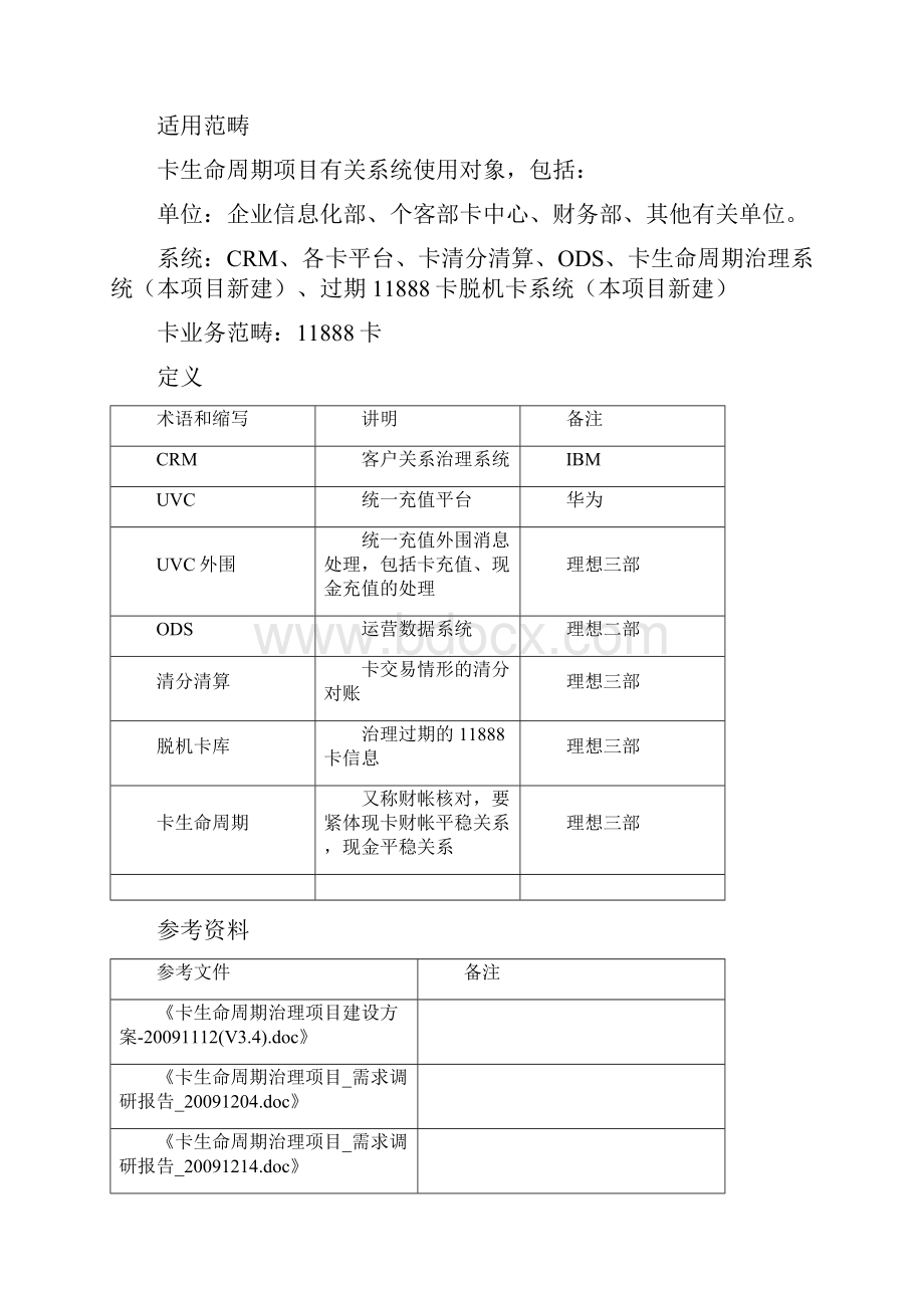 卡生命周期项目运维手册.docx_第2页