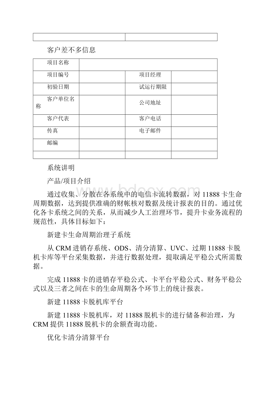 卡生命周期项目运维手册.docx_第3页