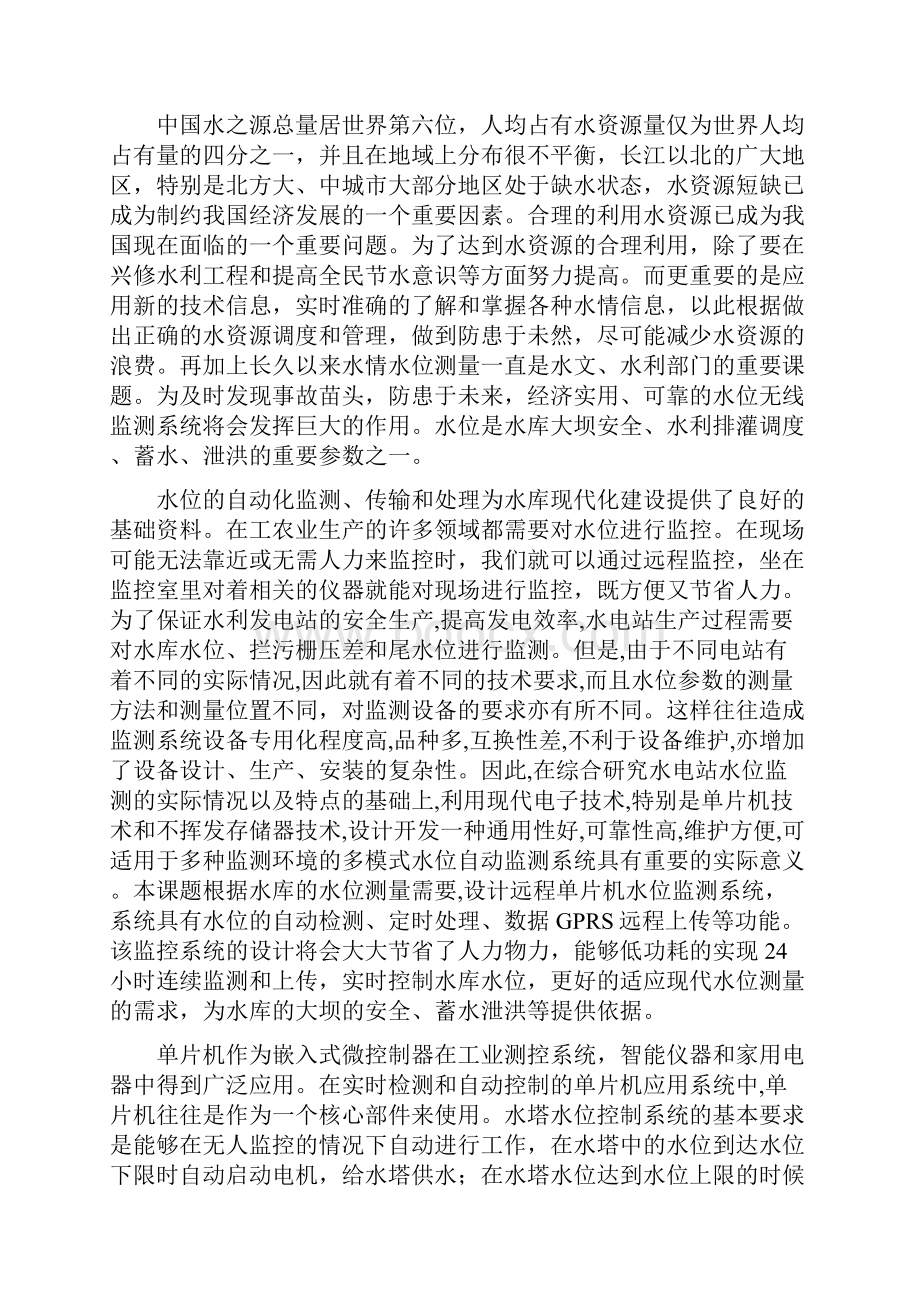 外文翻译水位检测设计.docx_第2页