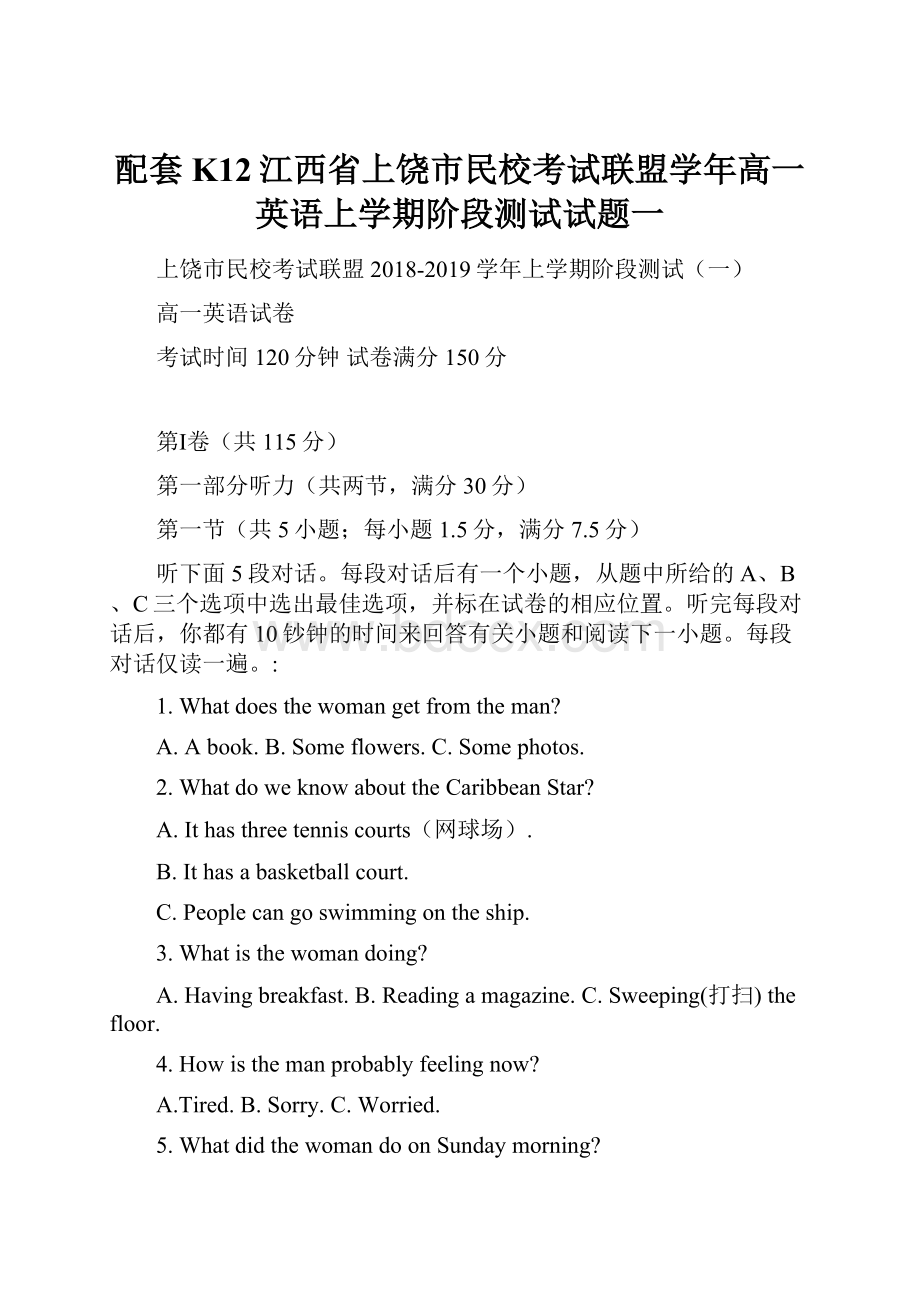 配套K12江西省上饶市民校考试联盟学年高一英语上学期阶段测试试题一.docx_第1页