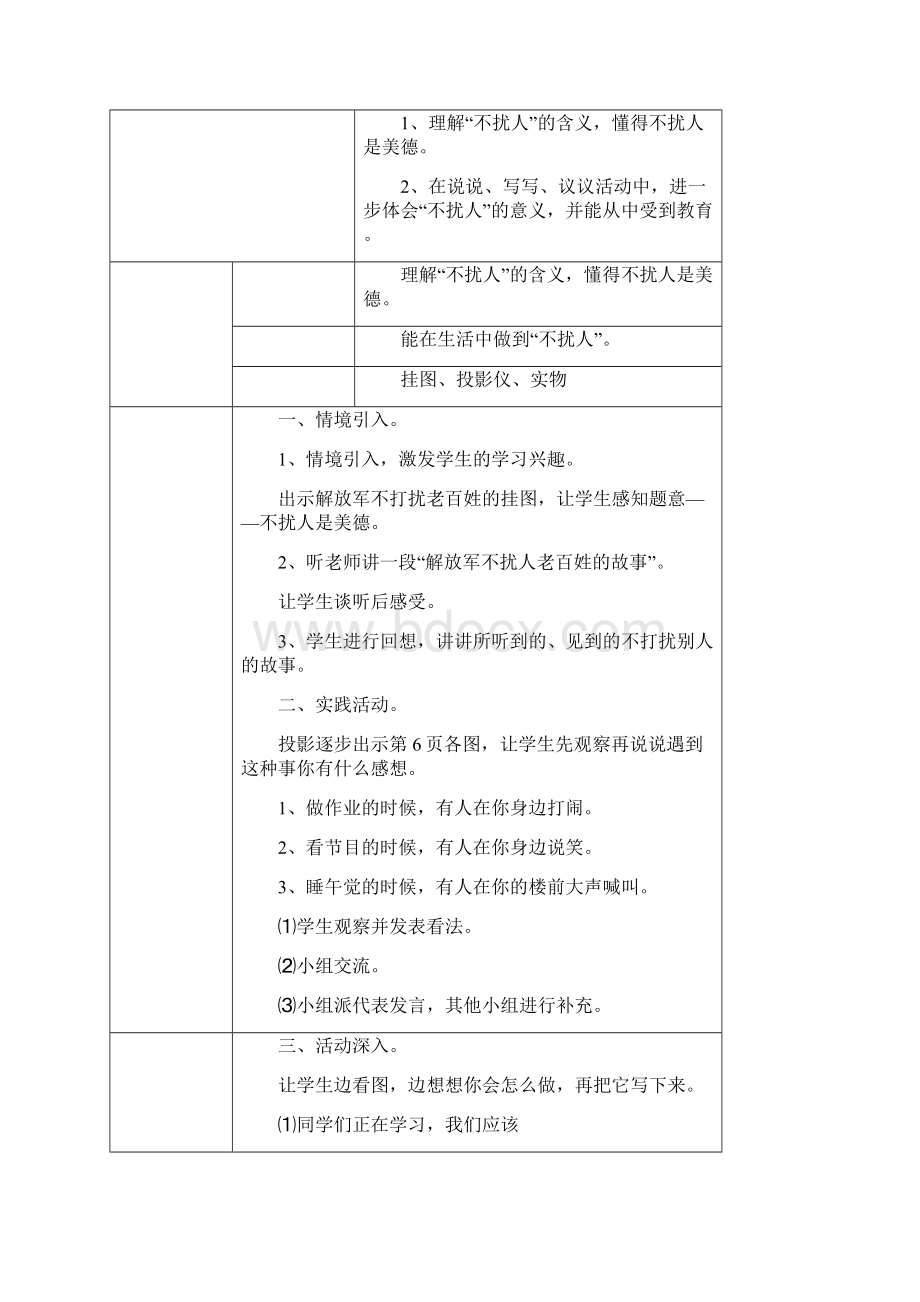 二年级上册《综合实践活动》全册教案.docx_第3页