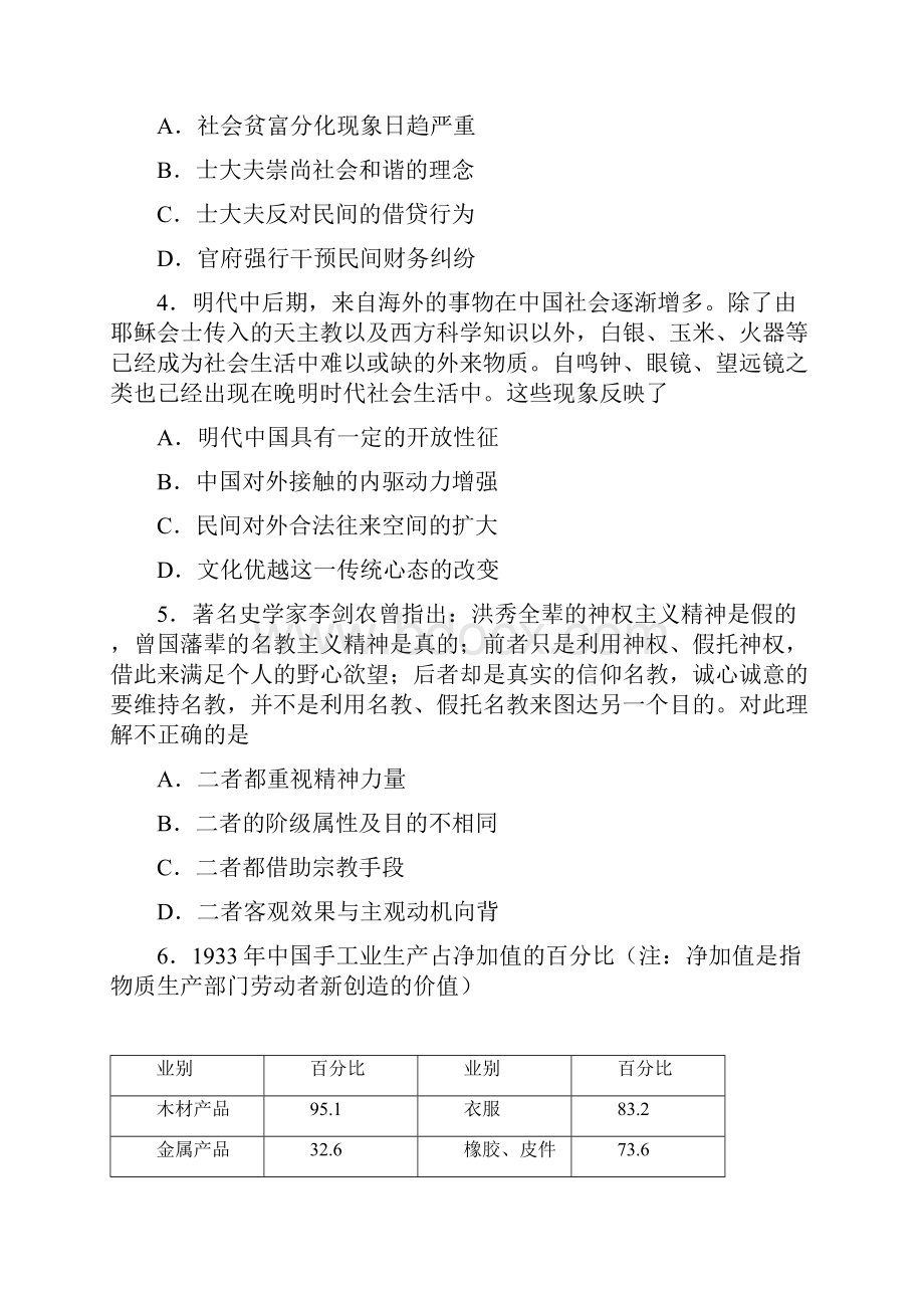 校级联考湖南省六校联考届高三文科综合历史试题.docx_第2页