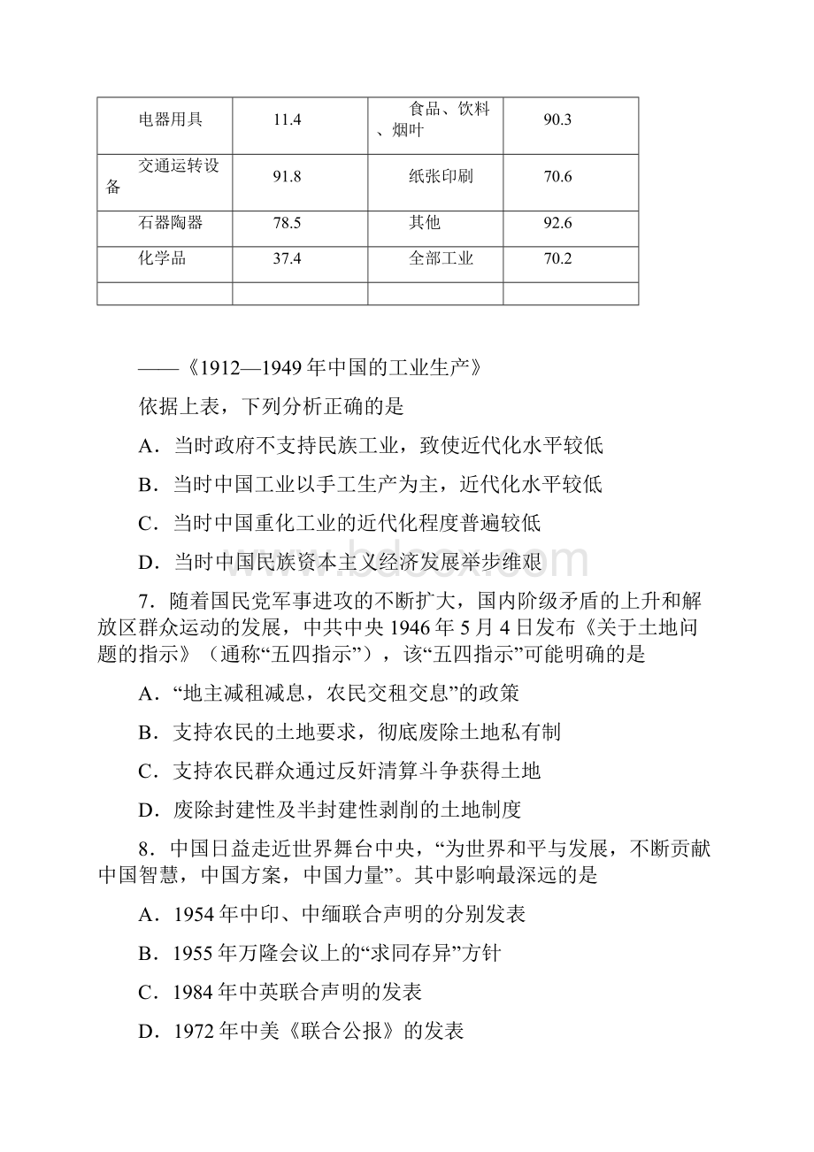 校级联考湖南省六校联考届高三文科综合历史试题.docx_第3页